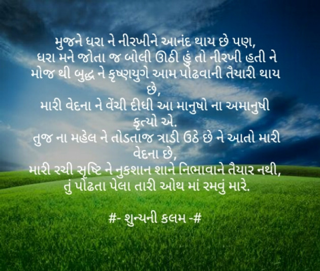 Gujarati Poem by Patel Nilkumar : 111269022