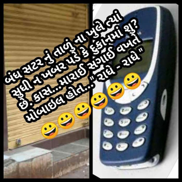 Gujarati Jokes by Radhe Ahir : 111269116