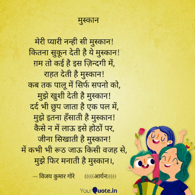 Hindi Poem by Vijay Kumar Gore Aryan : 111269135