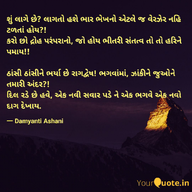 Gujarati Good Night by Damyanti Ashani : 111269144