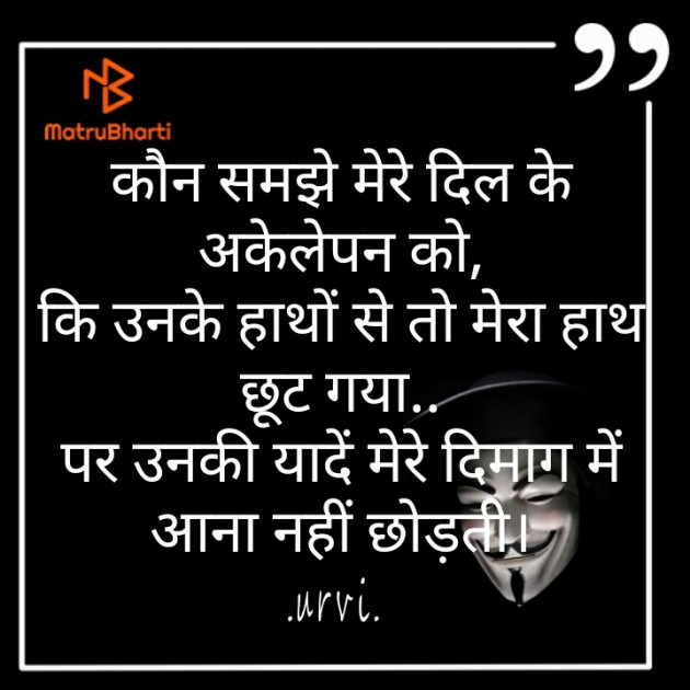 Hindi Whatsapp-Status by Urvi : 111269176