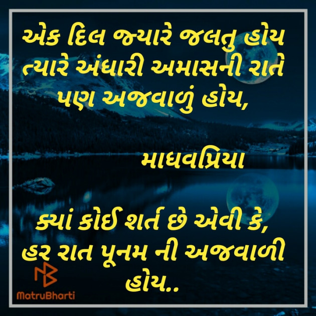 Gujarati Good Night by Madhavi Patel માધવપ્રિયા : 111269188