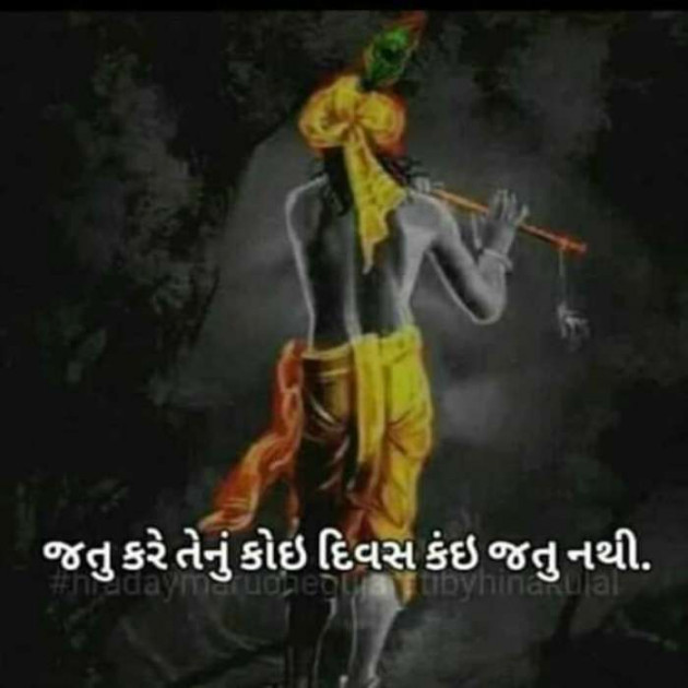 Gujarati Motivational by Mahi Joshi : 111269221