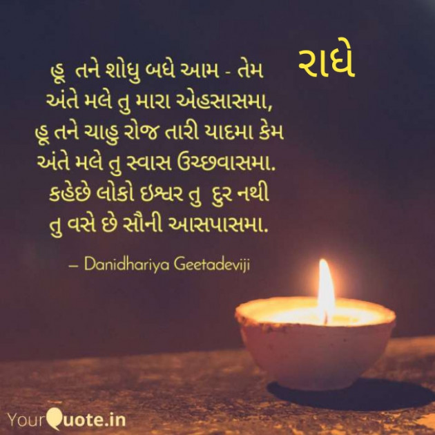 Gujarati Religious by પુરણ લશ્કરી : 111269243