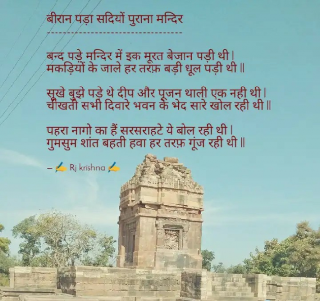 Hindi Poem by Rj Krishna : 111269264