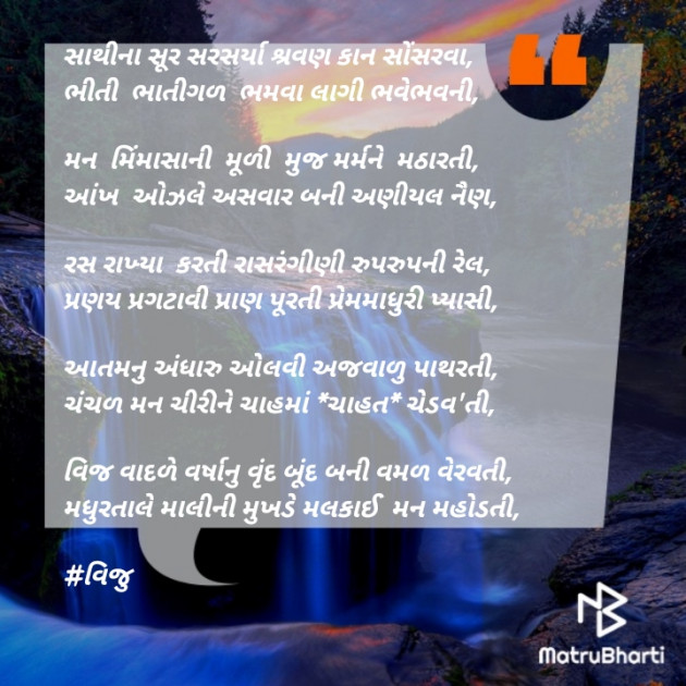 Gujarati Poem by Vijay Prajapati : 111269276