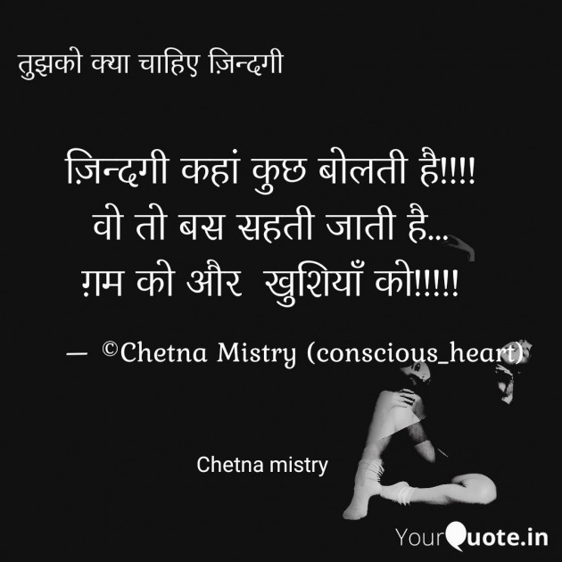 English Shayri by Chetna Mistry Conscious Heart : 111269313