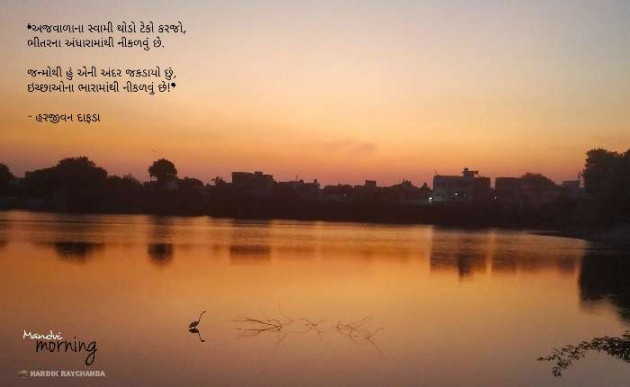 Gujarati Good Morning by hardik raychanda : 111269326