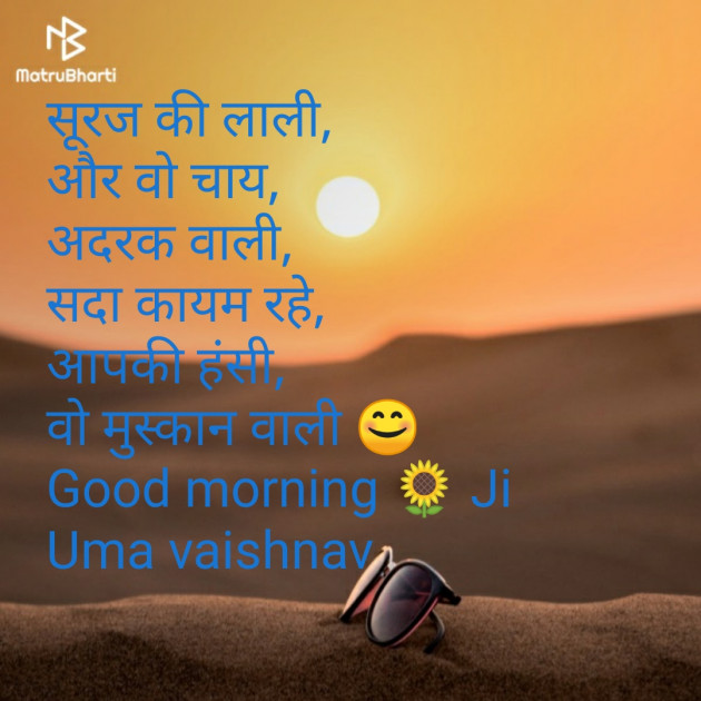 Hindi Good Morning by Uma Vaishnav : 111269384