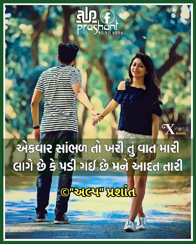 Gujarati Shayri by alpprashant : 111269387