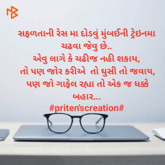 Gujarati Quotes by Priten K Shah : 111269390