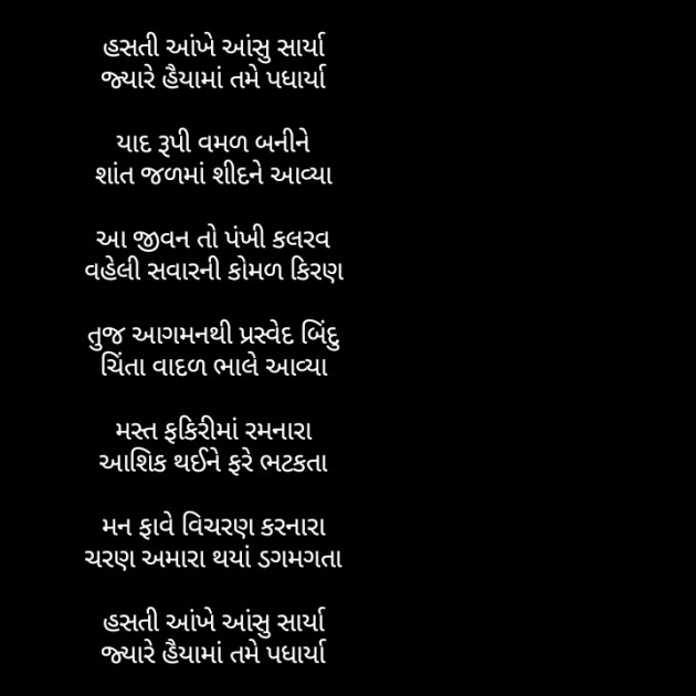 Gujarati Poem by Dip. The Shayar : 111269393