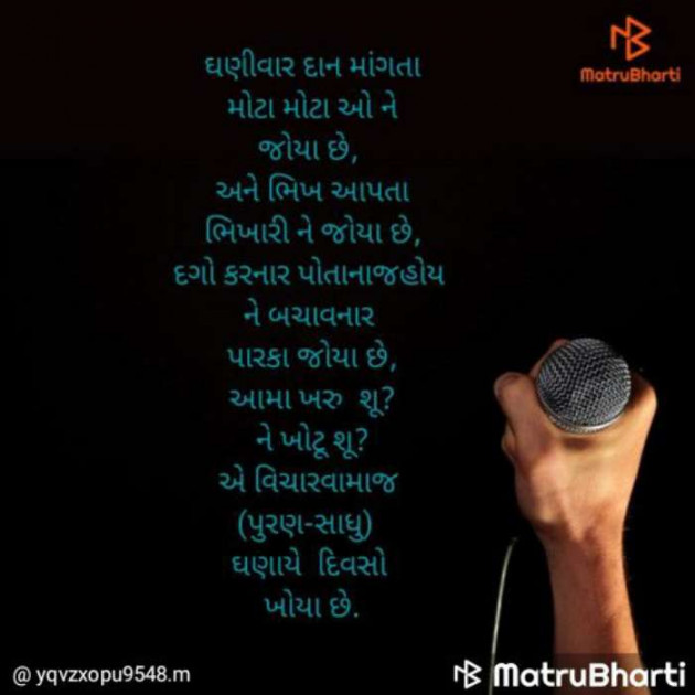 Gujarati Whatsapp-Status by પુરણ લશ્કરી : 111269441