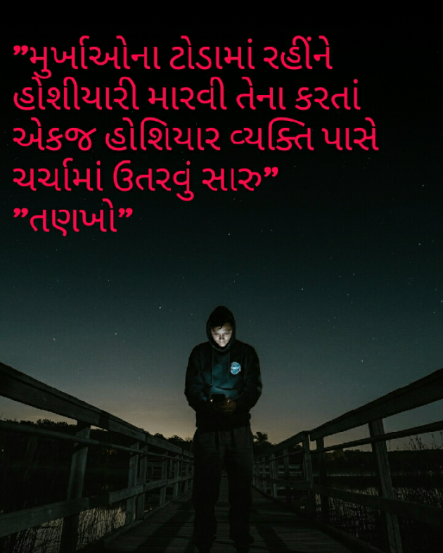 Gujarati Motivational by Vishvas Chaudhary : 111269496