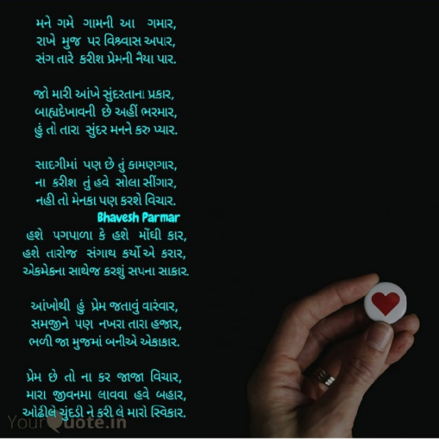 Gujarati Poem by Bhavesh : 111269502