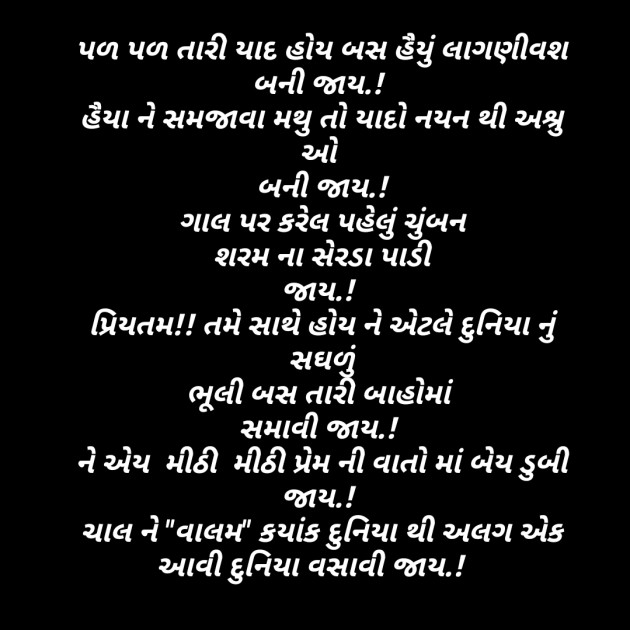 Gujarati Poem by D S Dipu શબ્દો નો સાથ : 111269513