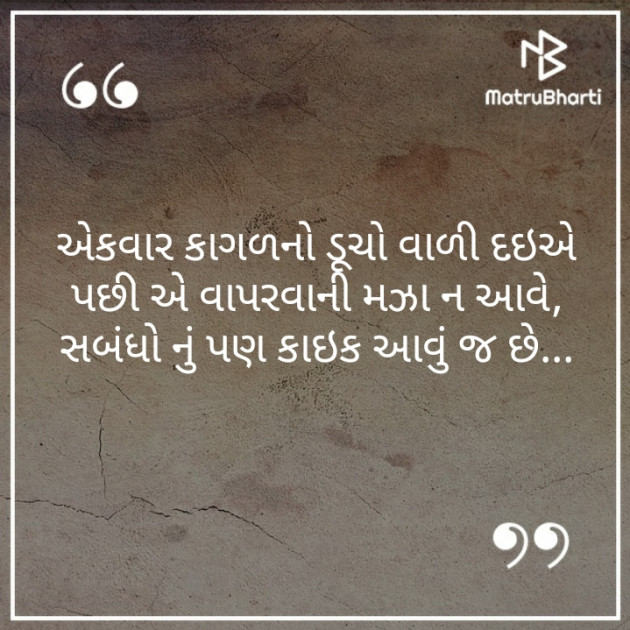 Gujarati Whatsapp-Status by Brijesh Shanischara : 111269517