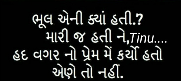 Gujarati Microfiction by Tinu : 111269539