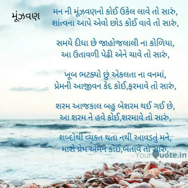 Gujarati Poem by Vora Anandbabu : 111269604