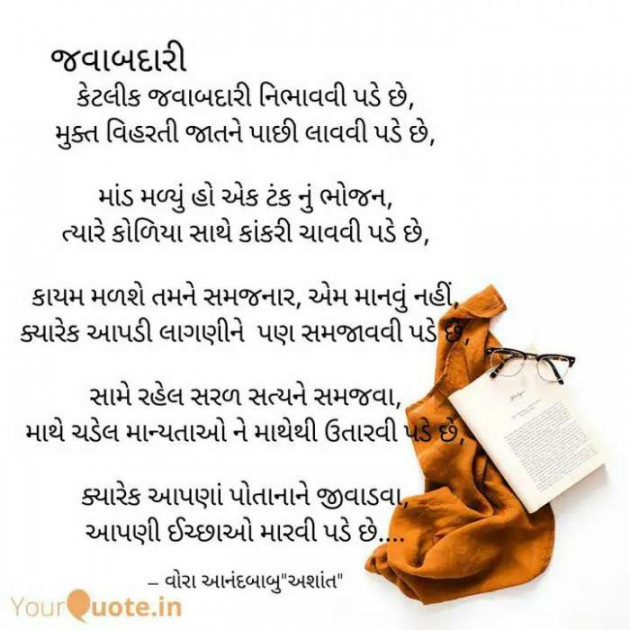 Gujarati Poem by Vora Anandbabu : 111269606