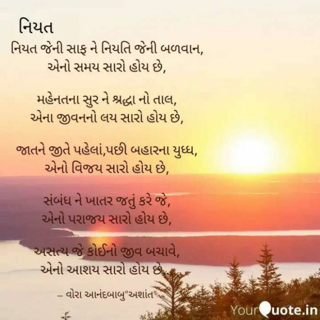 Gujarati Poem by Vora Anandbabu : 111269610