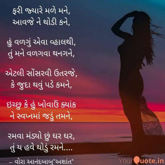 Gujarati Poem by Vora Anandbabu : 111269612