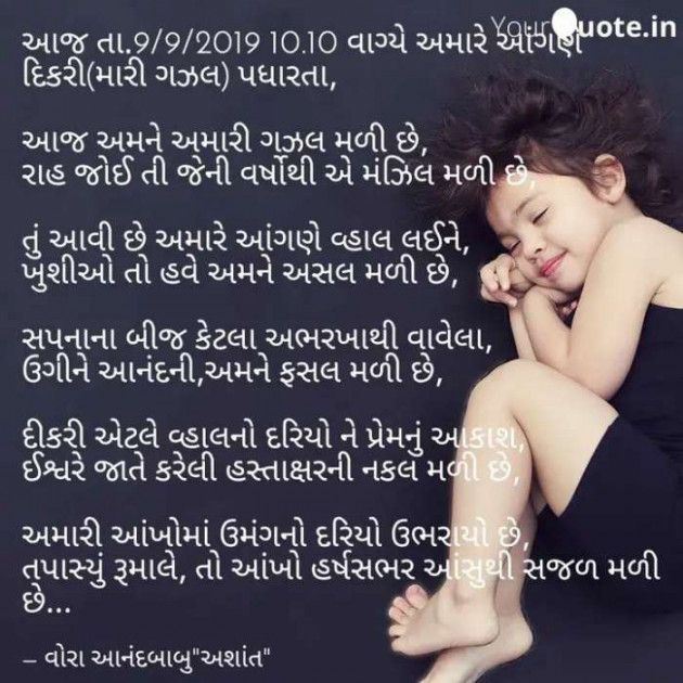 Gujarati Poem by Vora Anandbabu : 111269616