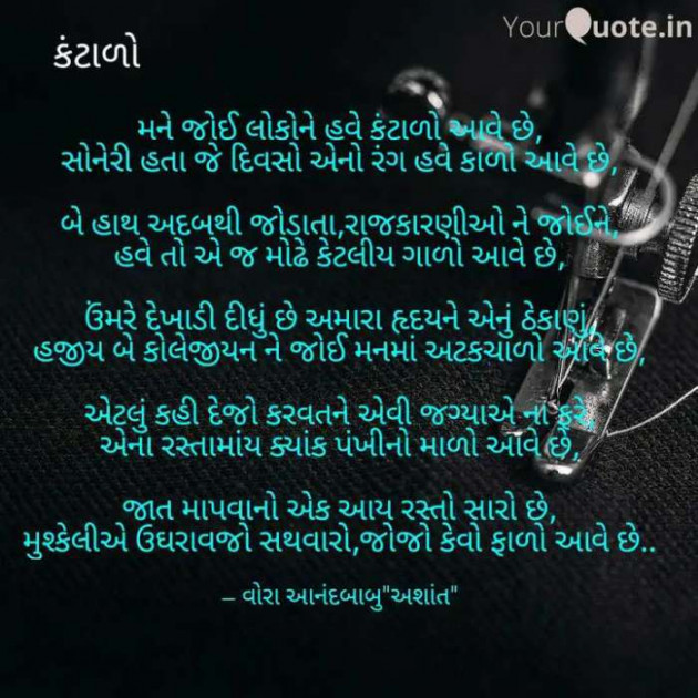 Gujarati Poem by Vora Anandbabu : 111269621