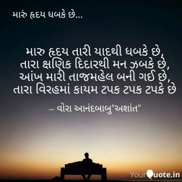 Gujarati Poem by Vora Anandbabu : 111269623