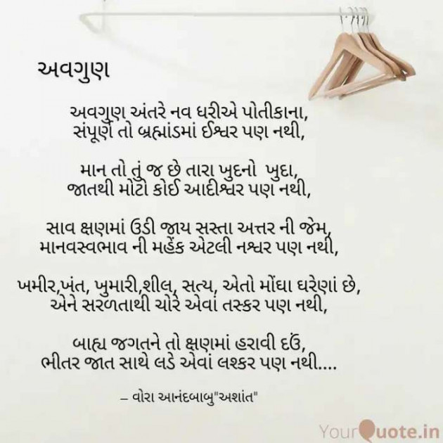 Gujarati Poem by Vora Anandbabu : 111269624