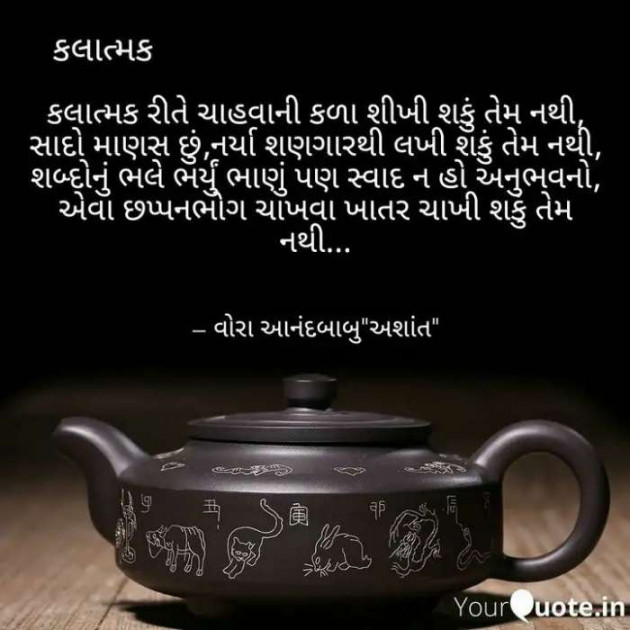 Gujarati Poem by Vora Anandbabu : 111269625