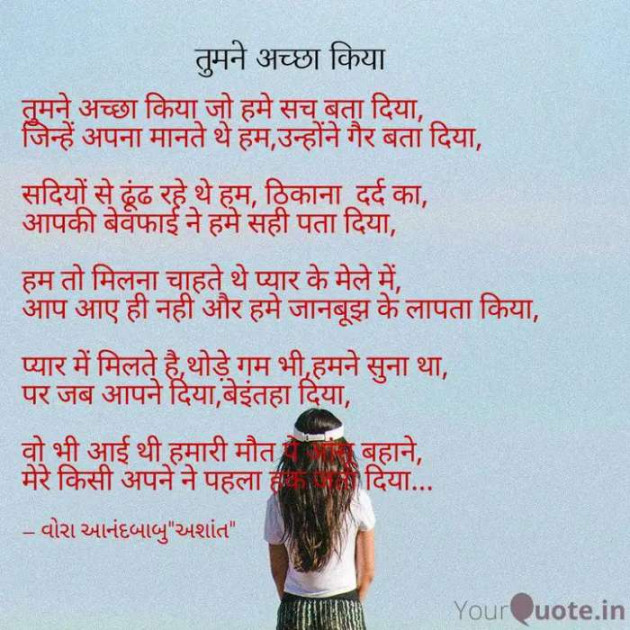Gujarati Poem by Vora Anandbabu : 111269626