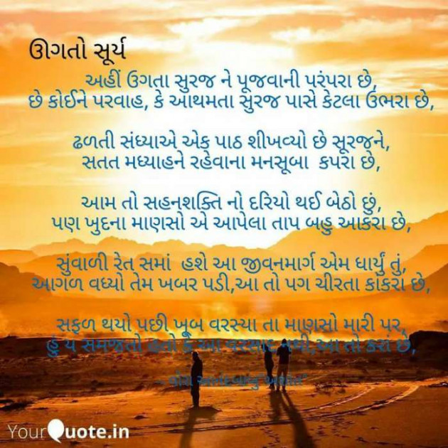 Gujarati Poem by Vora Anandbabu : 111269628