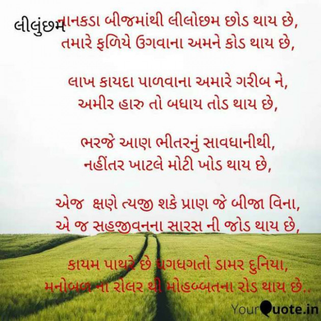 Gujarati Poem by Vora Anandbabu : 111269629