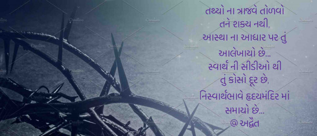 Gujarati Poem by Himanshu Patel : 111269683