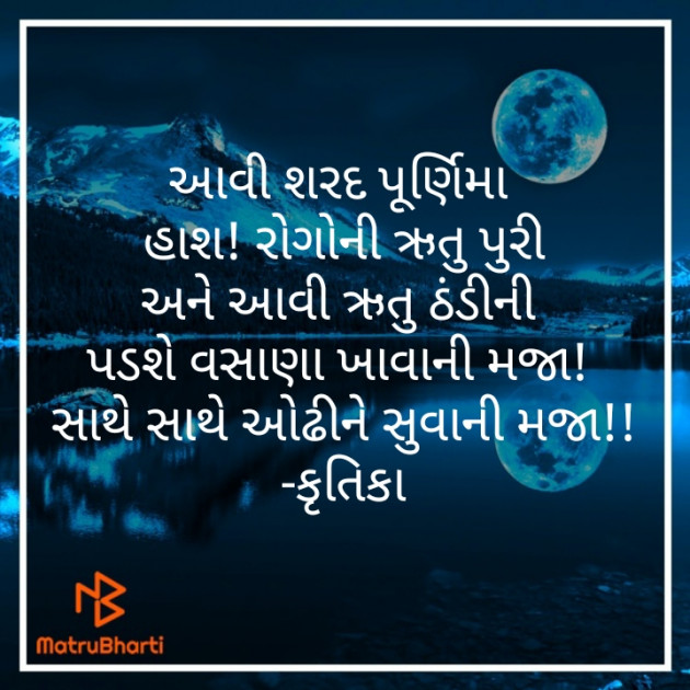 Gujarati Good Night by Krutika : 111269718