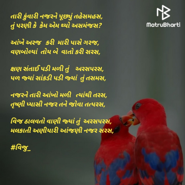 Gujarati Poem by Vijay Prajapati : 111269724