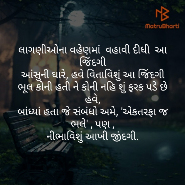 Gujarati Good Night by Divya Modh : 111269726