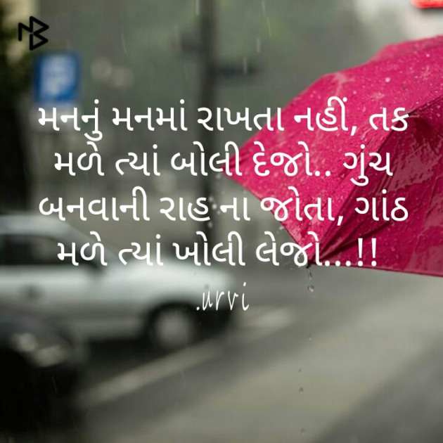 Gujarati Whatsapp-Status by Urvi : 111269739