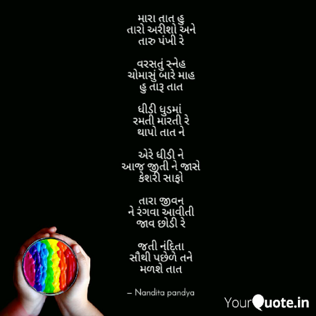Gujarati Poem by Nandita Pandya : 111269879