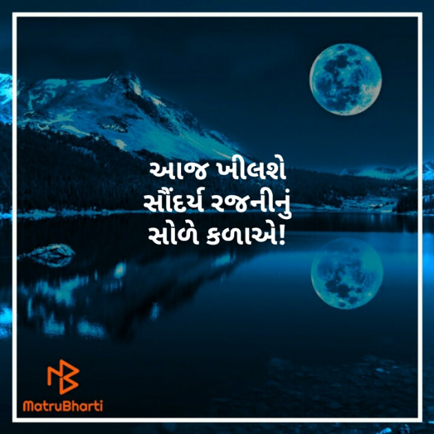 Gujarati Hiku by Kinar Rana : 111269909