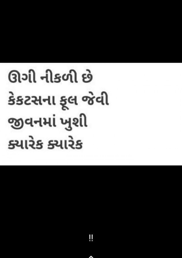 Gujarati Whatsapp-Status by Archna Patell : 111269935