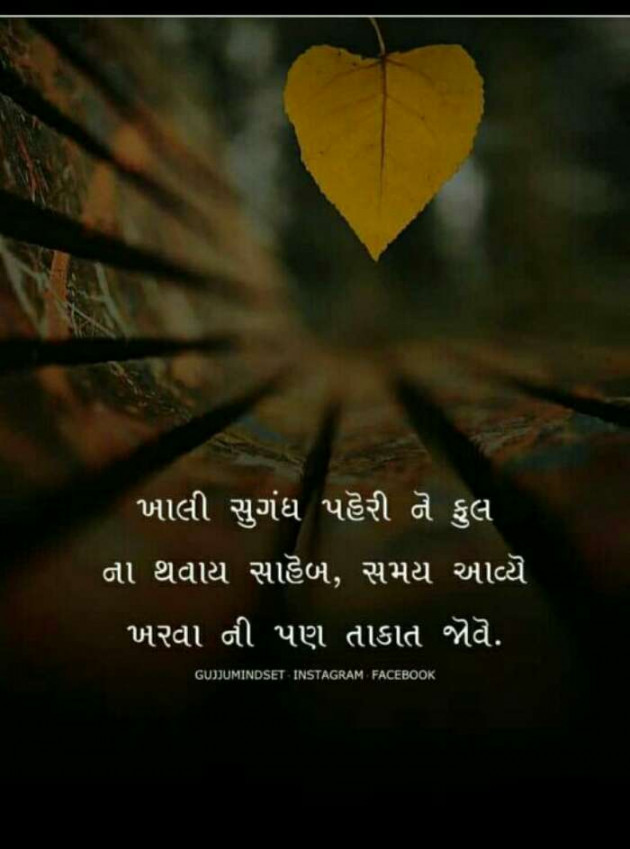 Gujarati Thought by Archna Patell : 111269940