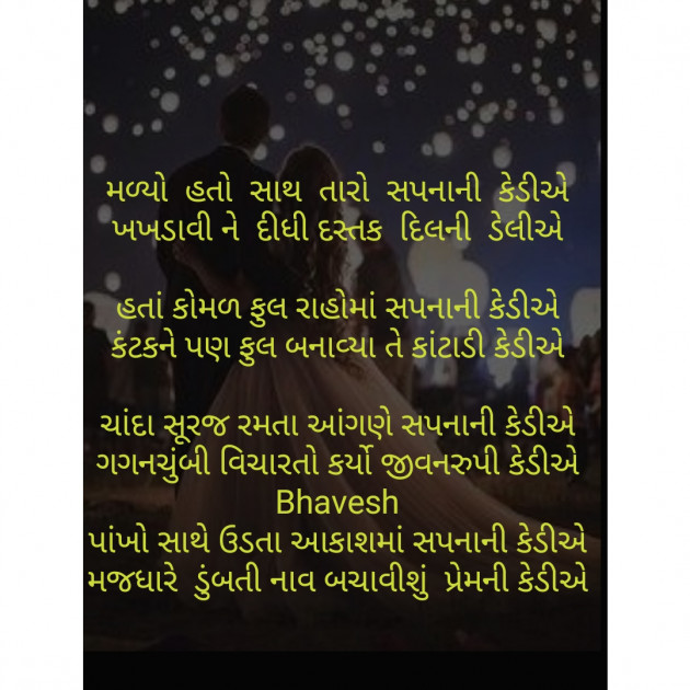 Gujarati Poem by Bhavesh : 111269947