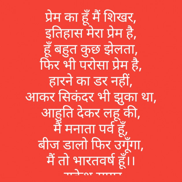 Hindi Song by Rakesh Kumar Pandey Sagar : 111269955