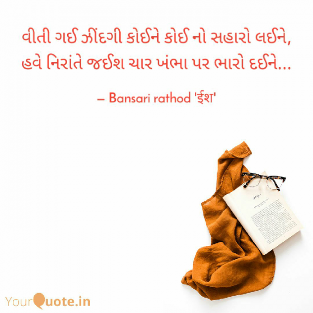 Gujarati Shayri by Bansari Rathod : 111270044