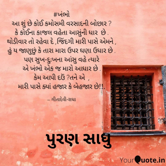 Gujarati Whatsapp-Status by પુરણ લશ્કરી : 111270057