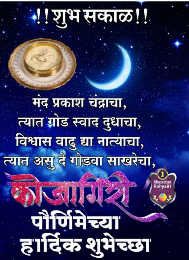 Marathi Good Morning by मच्छिंद्र माळी : 111270060