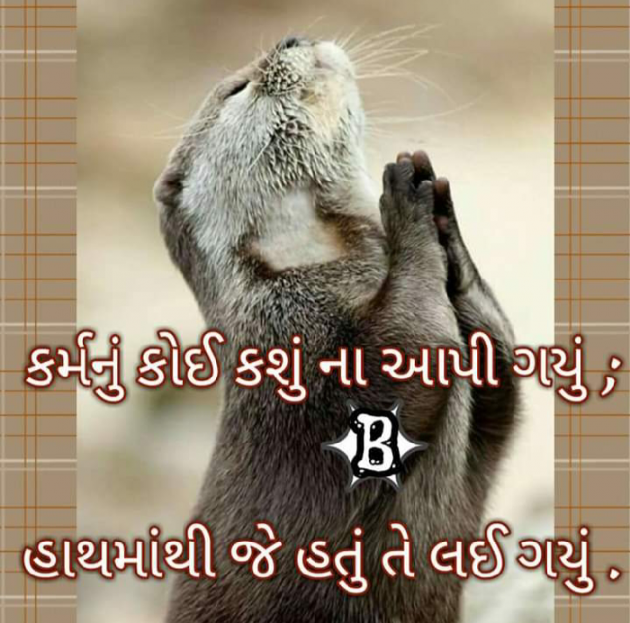 Gujarati Whatsapp-Status by Bhavna Bhatt : 111270077