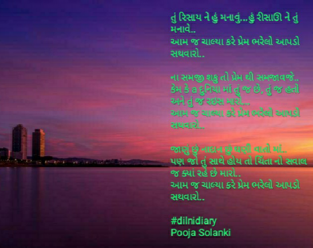 Gujarati Romance by Pooja Solanki : 111270100